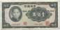 Preview: 100 Yuan 1941
